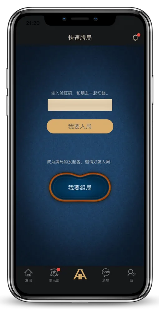 HHpoker加入俱乐部界面截图-德州扑克对战